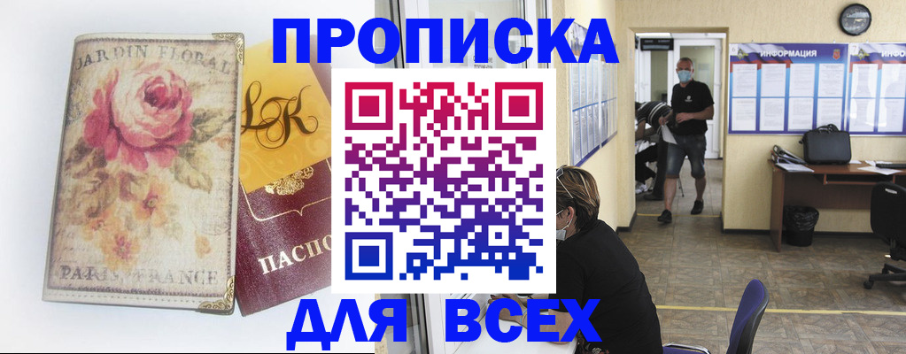 прописка для школы в Углегорске