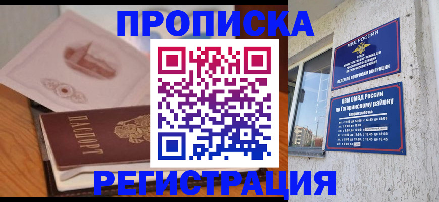 временная регистрация для школы в Углегорске