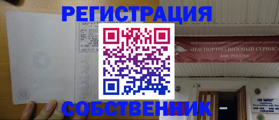купить прописку в Углегорске