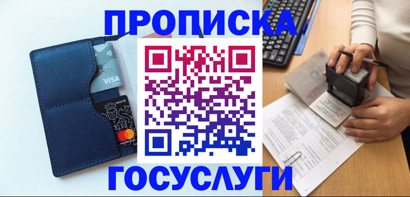 временная регистрация для всех в Углегорске