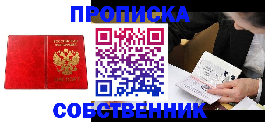 прописка законно в Углегорске