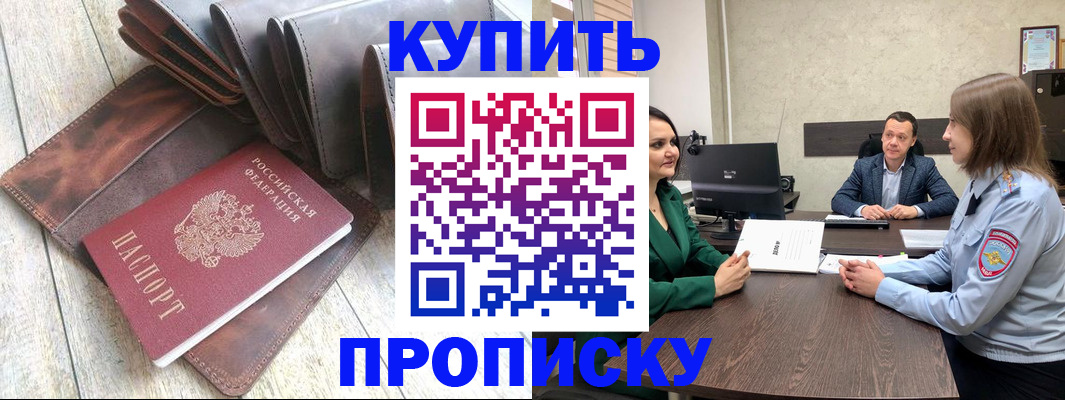 прописка паспорт в Углегорске
