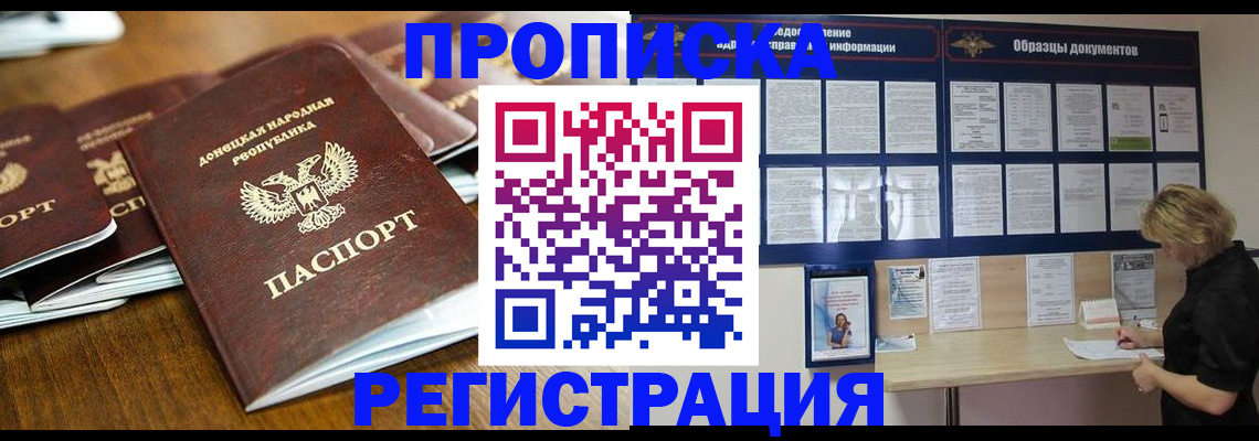 временная регистрация для школы в Углегорске